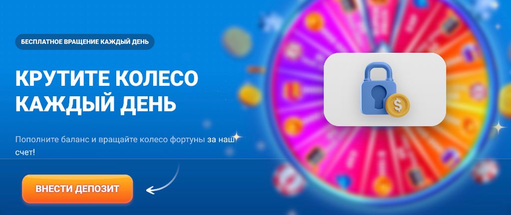 Колесо фортуны Mostbet — крутите каждый день