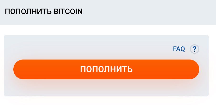 Пополнение Mostbet через Bitcoin