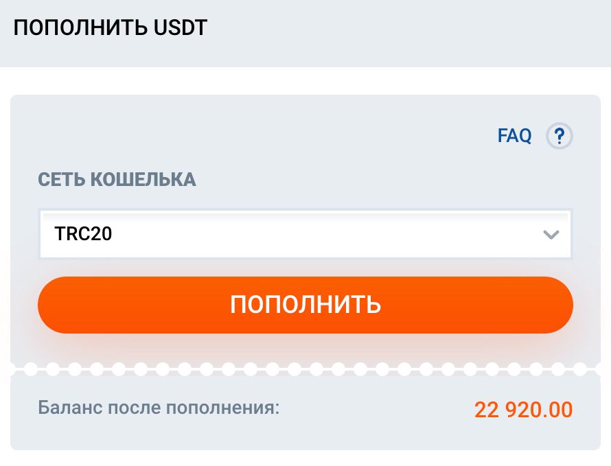 Пополнение Mostbet через USDT TRC20