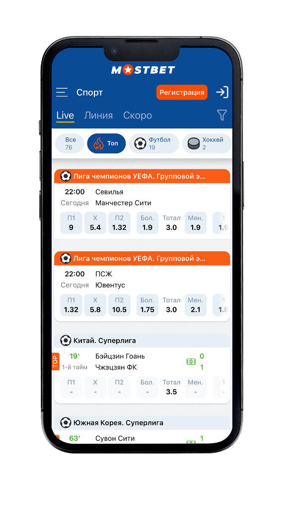 Мобильное приложение Mostbet — live-ставки на смартфоне